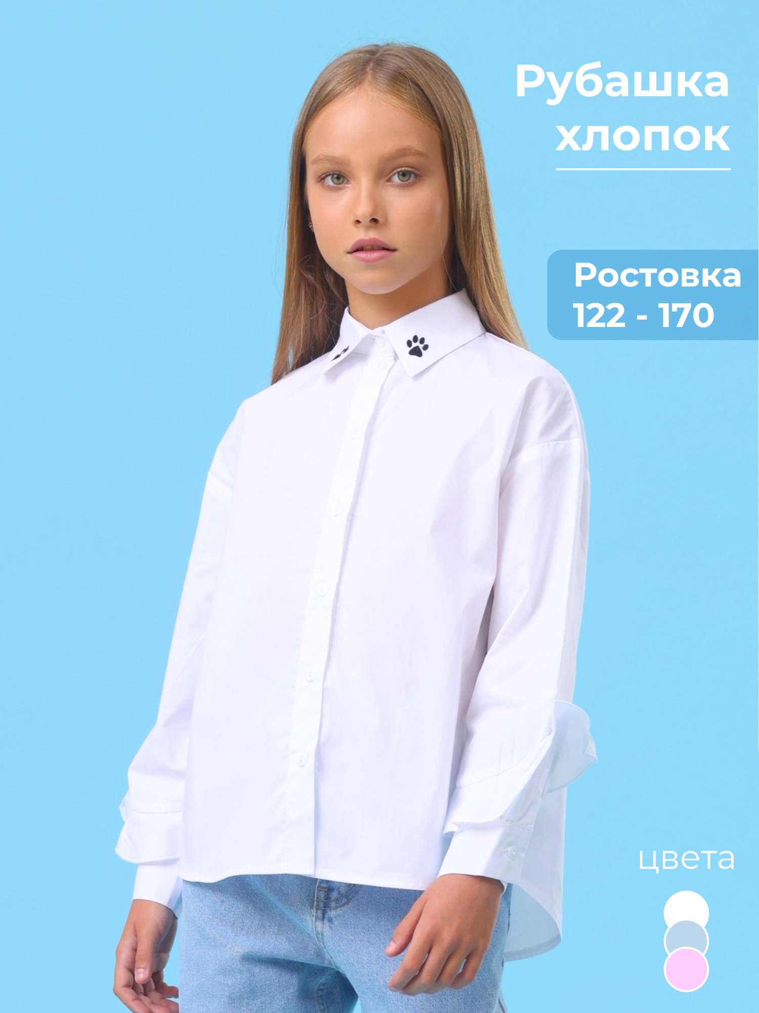 Школьная рубашка Cosagach, размер 158, белый