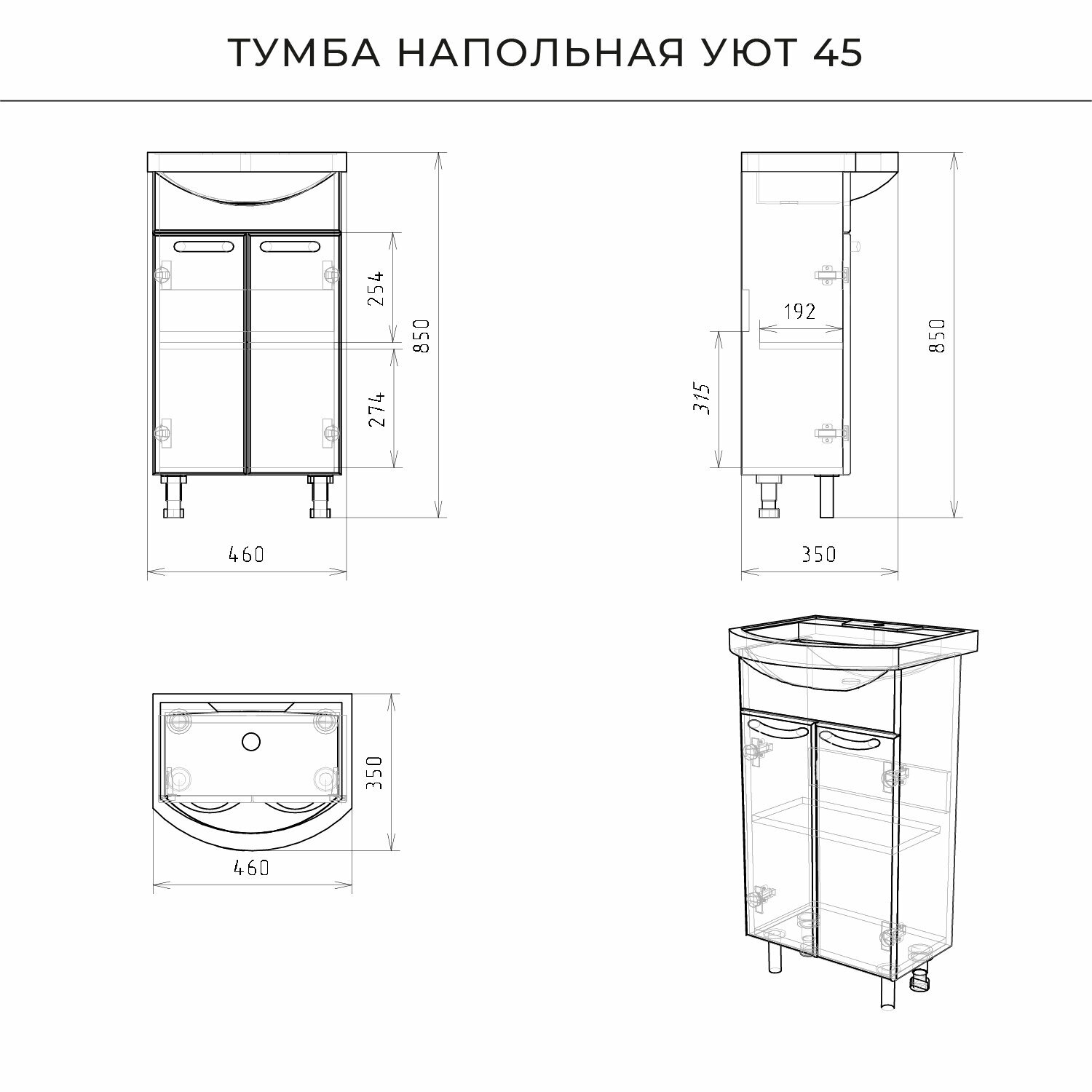 Тумба с раковиной в ванную / Тумба для ванной / Раковина с тумбой для ванной IKA Уют 45 460х350х850 напольная