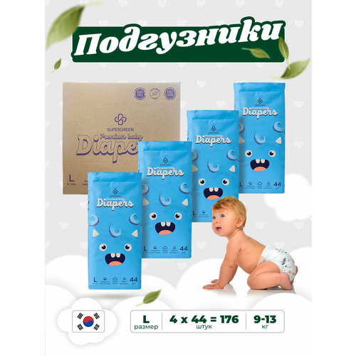 Подгузники детские размер L-44 ( 9 -13 кг) Супергрин Premium baby Diapers, без запаха, безопасны для чувствительной кожи, 4 упаковки 176 шт.