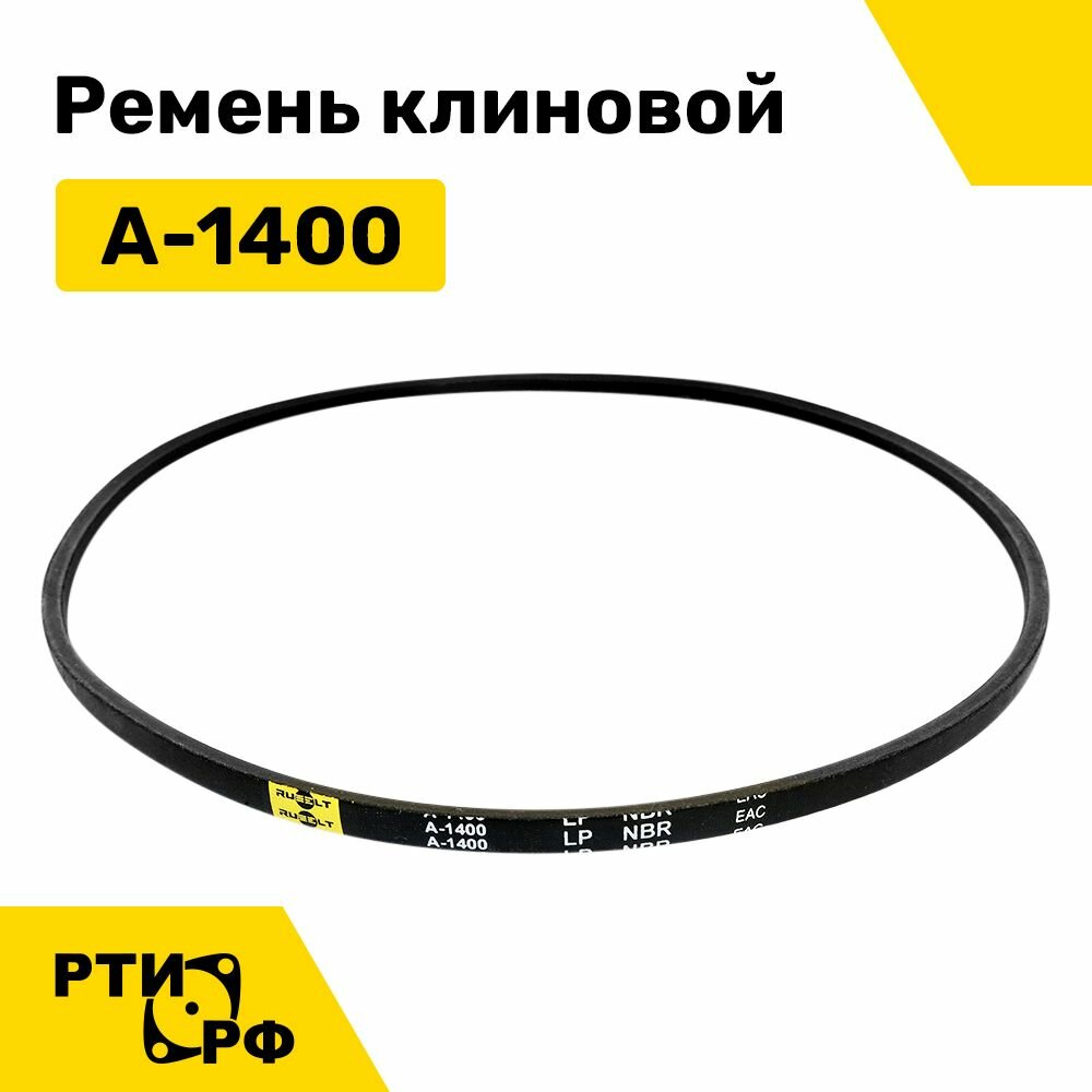 Ремень клиновой А-1400 Lp