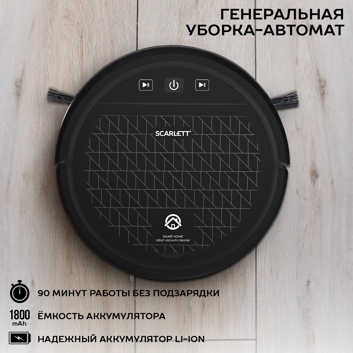 Робот-пылесос Scarlett SC-VC80R12/VC80R14