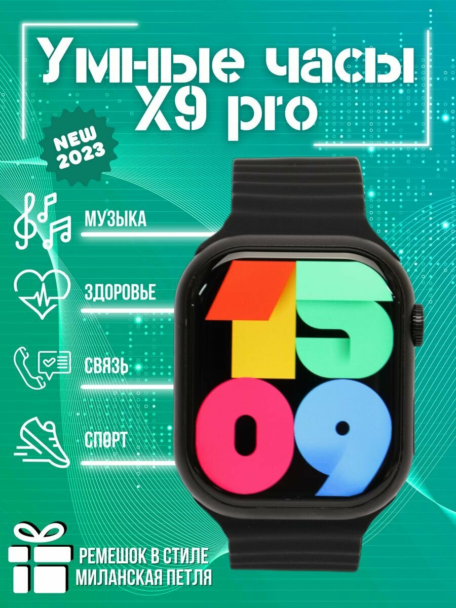 Умные смарт часы X9 PRO Smart Watch PREMIUM iOS Android 1.99 AMOLED 2 Ремешка Bluetooth звонки Уведомления Полный функционал звонки