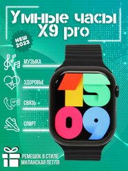 Умные смарт часы X9 PRO Smart Watch PREMIUM, iOS, Android, 1.99 AMOLED, 2 Ремешка, Bluetooth звонки, Уведомления, Полный функционал, звонки, Черные
