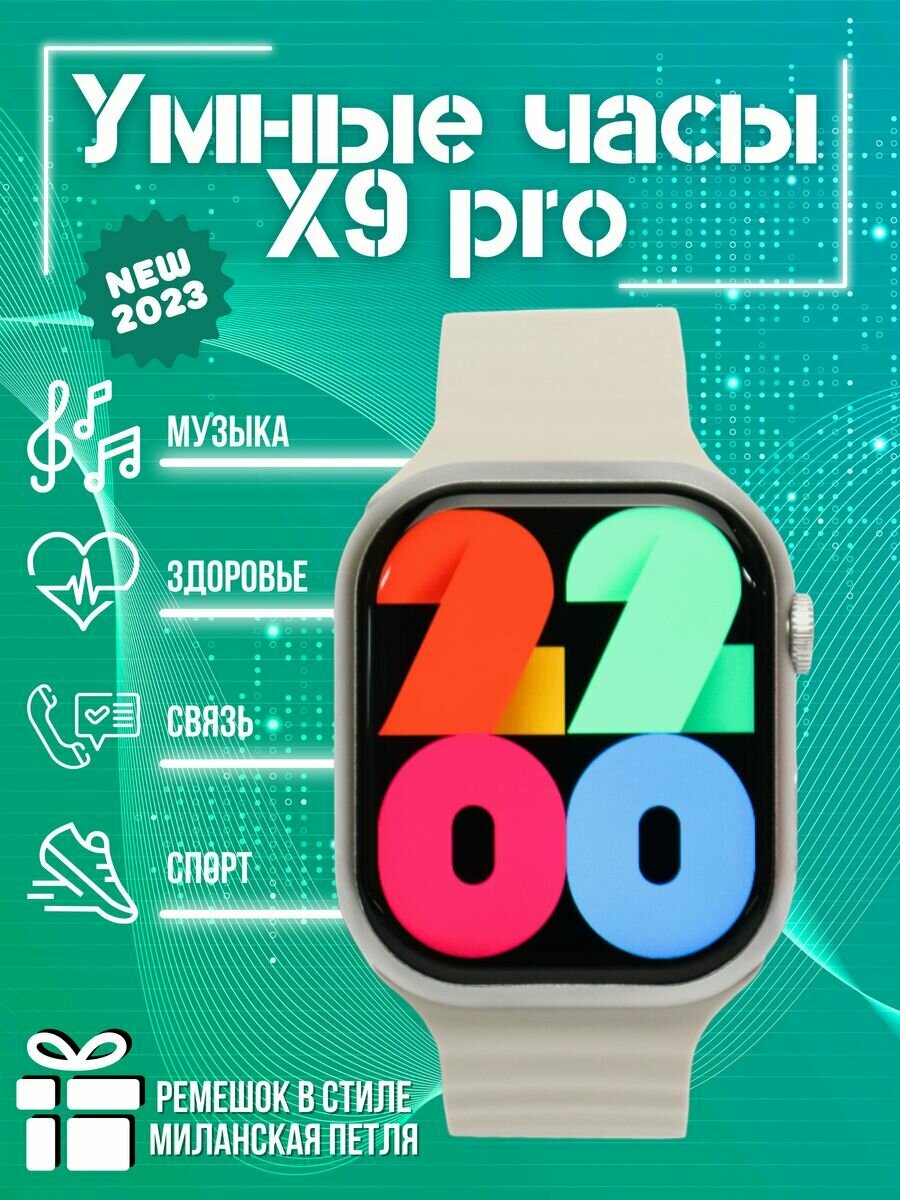 Умные смарт часы X9 PRO Smart Watch PREMIUM iOS Android 1.99 AMOLED 2 Ремешка Bluetooth звонки Уведомления Полный функционал звонки