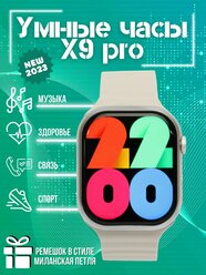 Умные смарт часы X9 PRO Smart Watch PREMIUM, iOS, Android, 1.99 AMOLED, 2 Ремешка, Bluetooth звонки, Уведомления, Полный функционал, звонки, Серебро