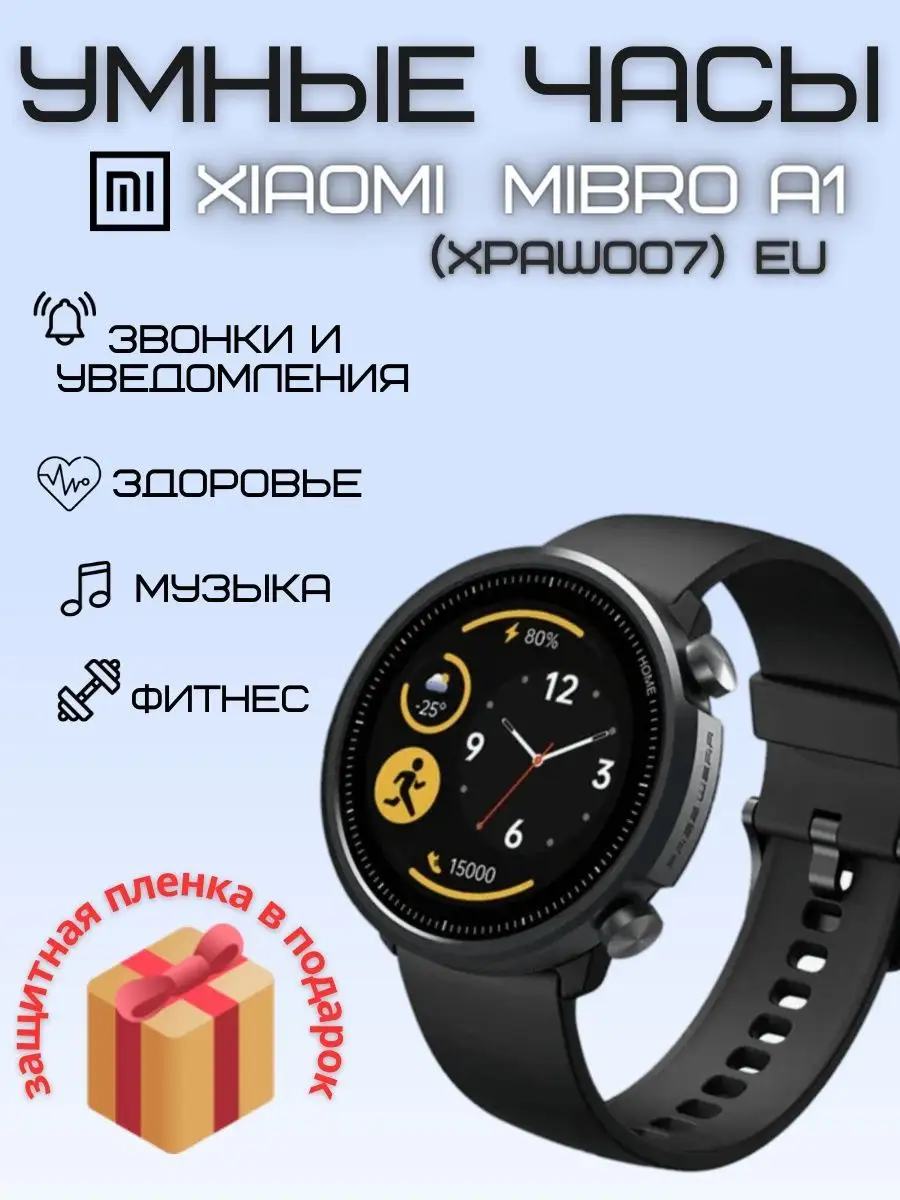 Смарт часы Xiaomi Mibro A1 (XPAW007) EU