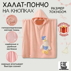 Полотенце халат с капюшоном новорожденному, банное махровое пончо, 70x140