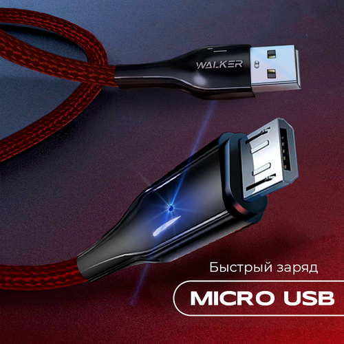 Кабель с быстрой зарядкой USB - micro USB, WALKER WC-930, индикатор и передача данных, провод микро юсб, шнур micro usb для зарядки телефонов, красный