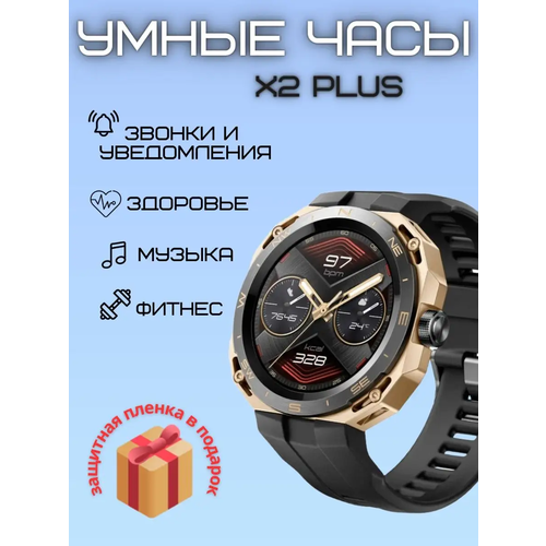 Смарт-часы X2 PLUS наручные 379900₽