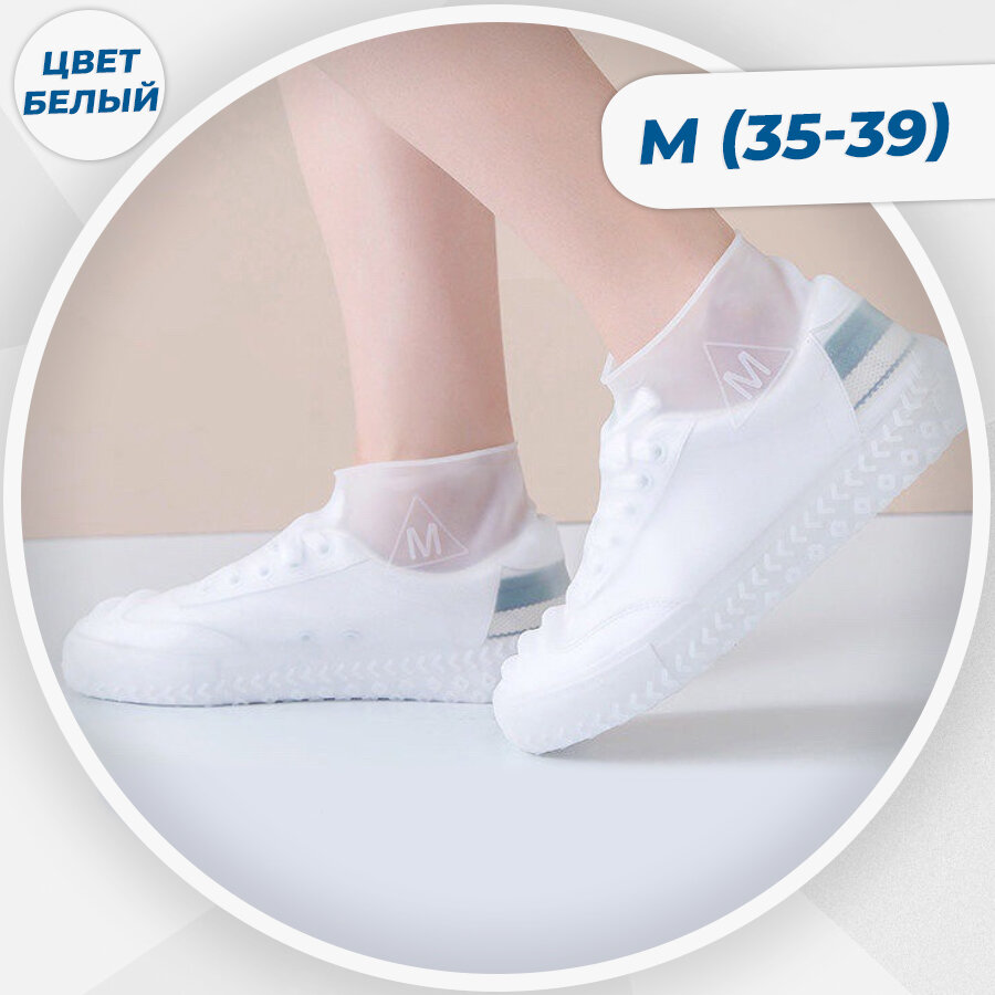 фото Многоразовые чехлы для обуви от дождя, 35-39