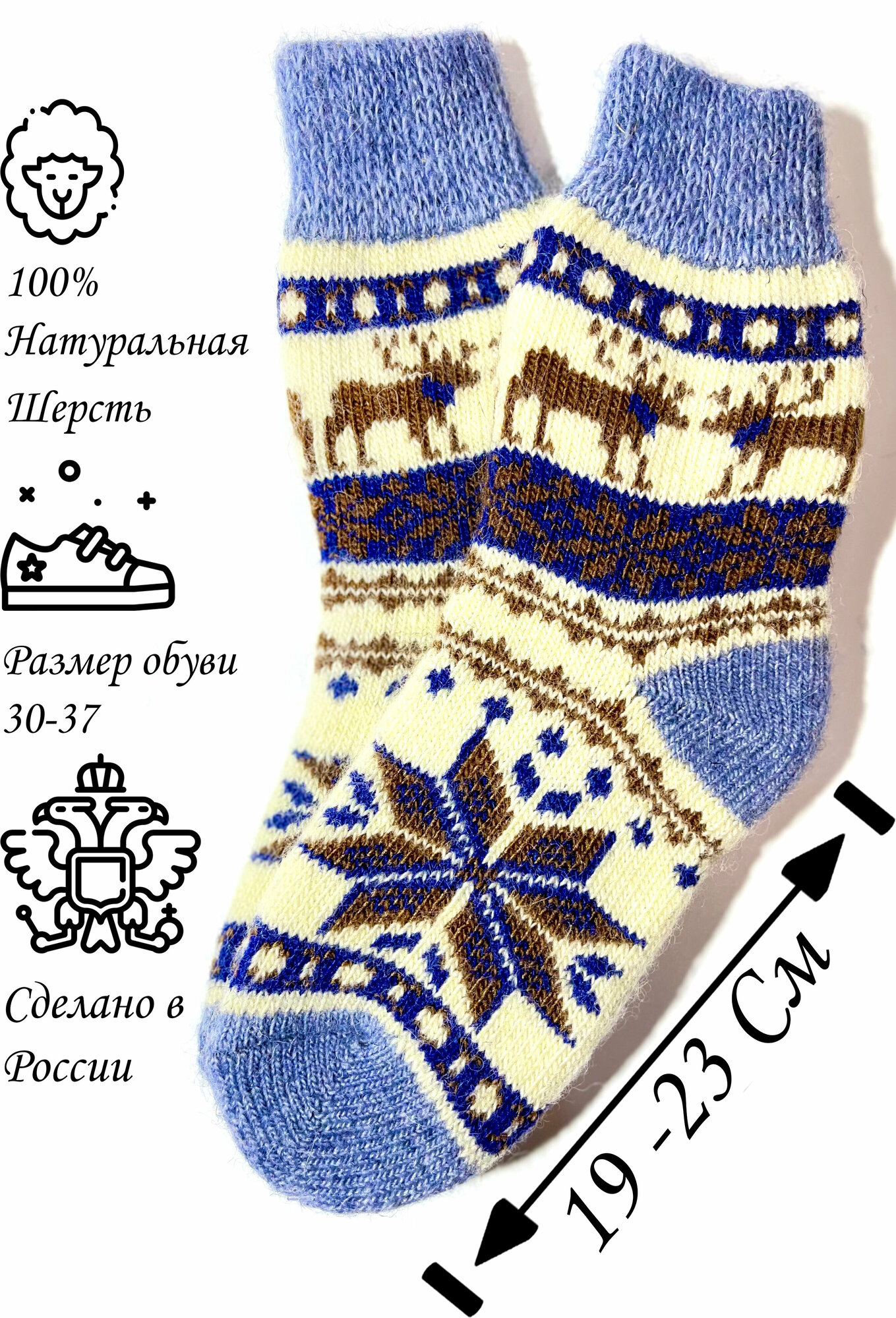 Носки Зимние вязаные