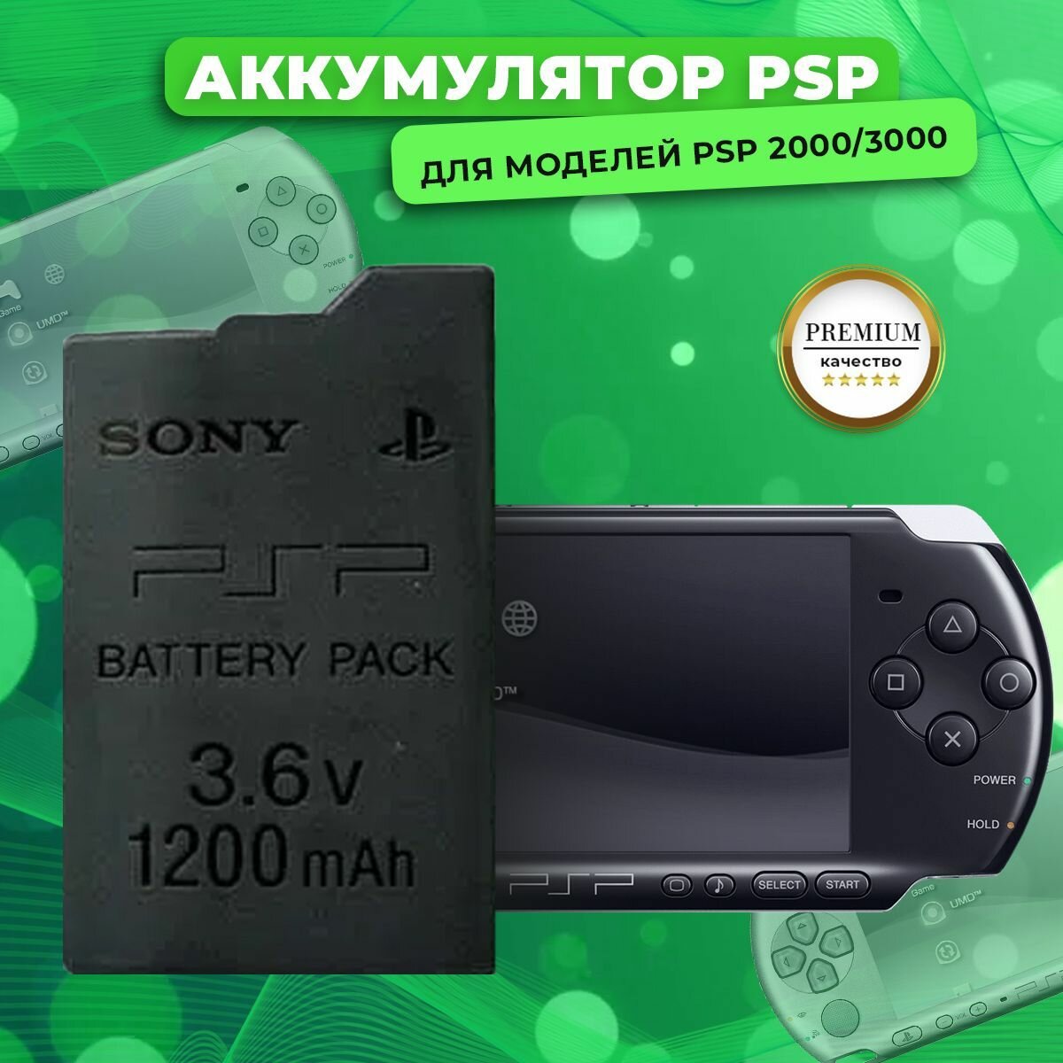 Аккумуляторная батарея для игровой приставки PSP для моделей 2000/3000