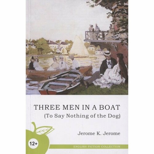 Книга Норматика Трое в лодке, не считая собаки. 2020 год, Джером Дж.