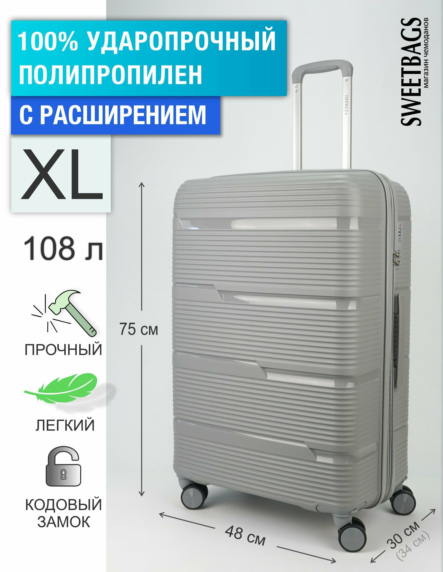 Чемодан Sweetbags большой из полипропилена с расширением на 4-х съемных колесах с кодовым замком (Orlean) светло-серый XL