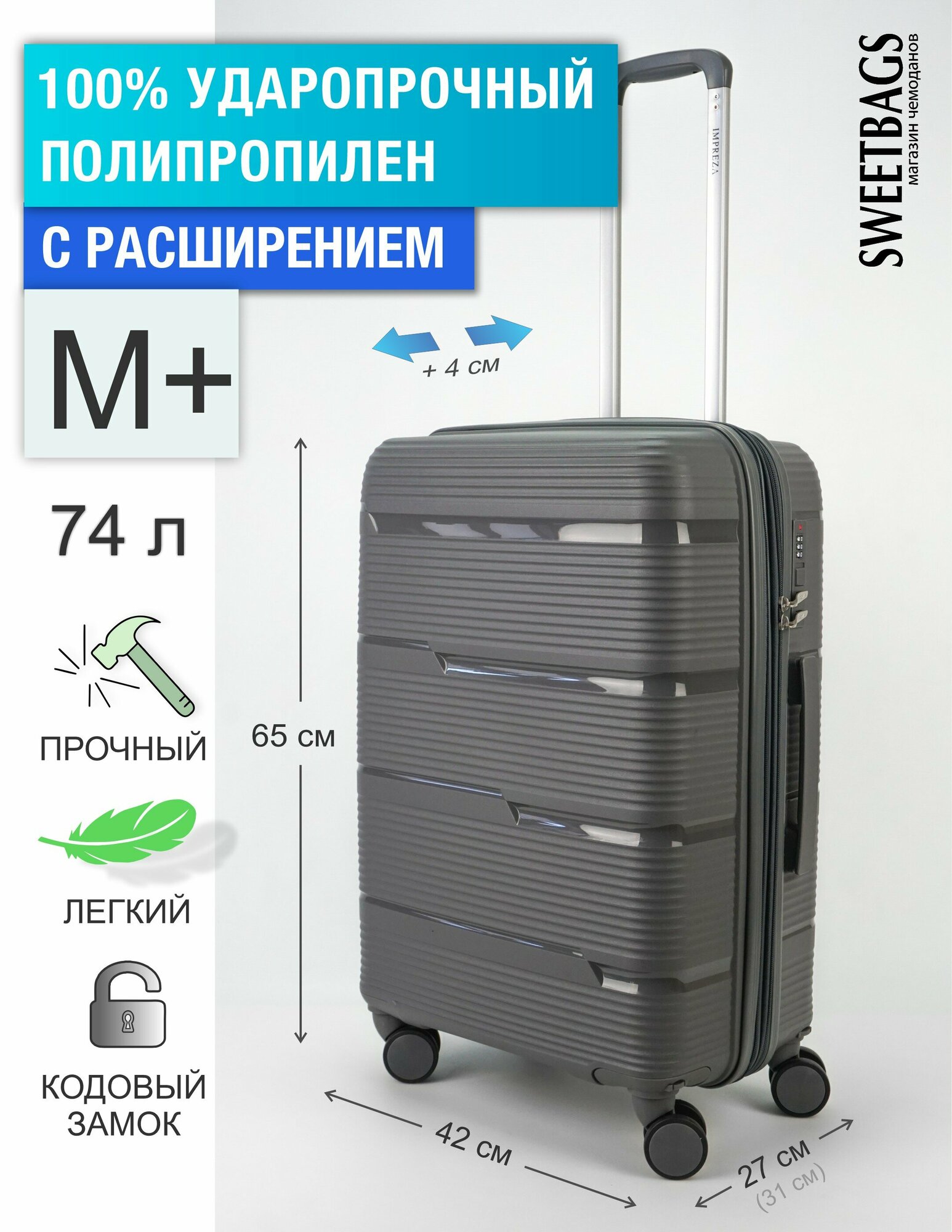 Чемодан Sweetbags средний из полипропилена с расширением на 4-х съемных колесах с кодовым замком (Orlean) темно-серый M+