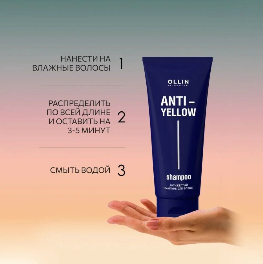 OLLIN Professional ANTI- YELLOW Тонирующая маска для волос, 250 мл, туба