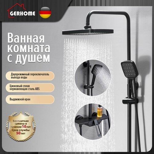 Душевая система Gerhome 3 в 1 из латуни, душевой комплект со смесителем, керамический картридж, 3 режима душа, переключение излива кнопкой