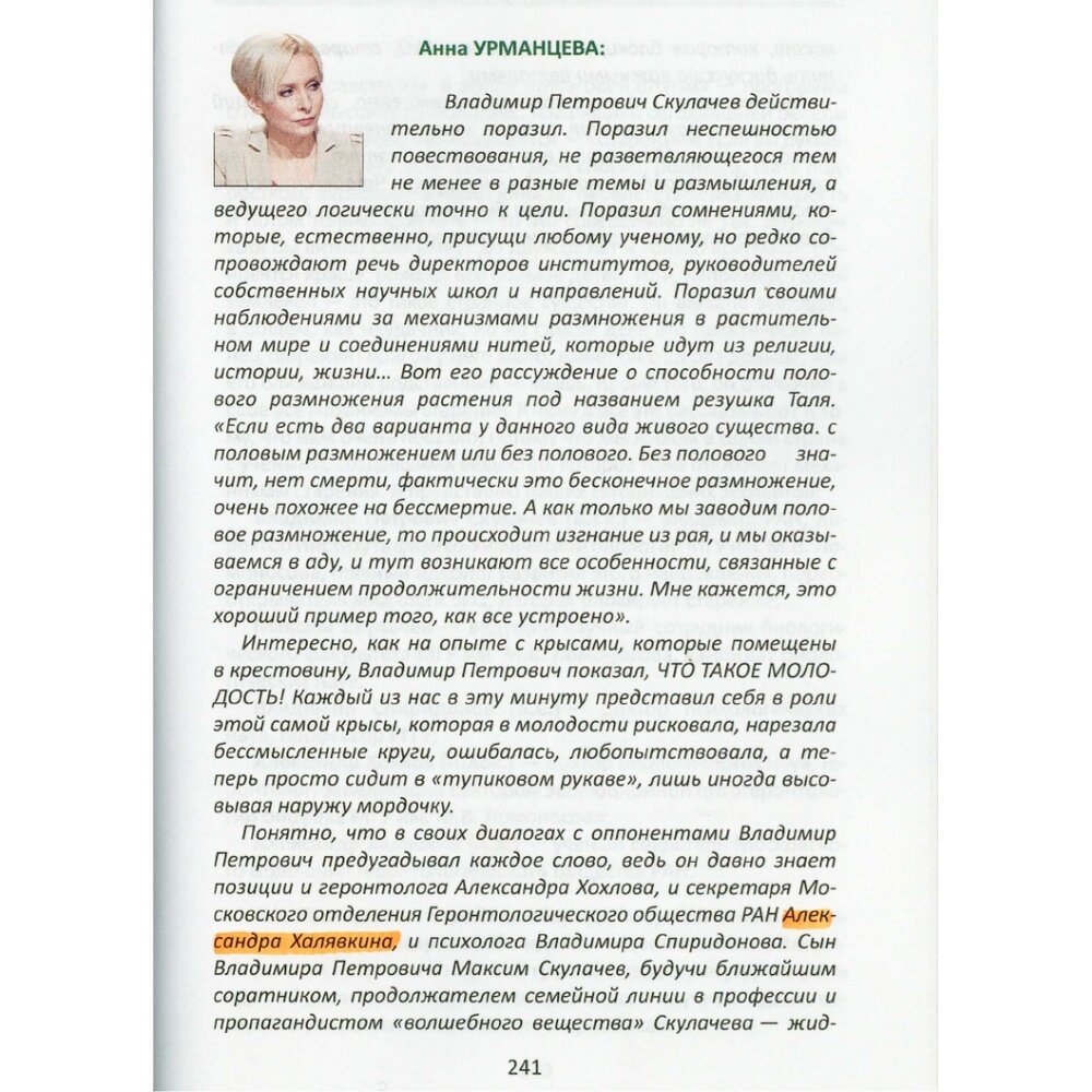 Мозговой штурм. Избранные дискуссии - фото №4