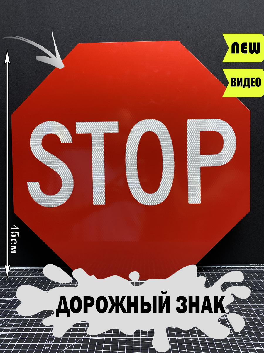 Дорожный знак, табличка "STOP" из металла