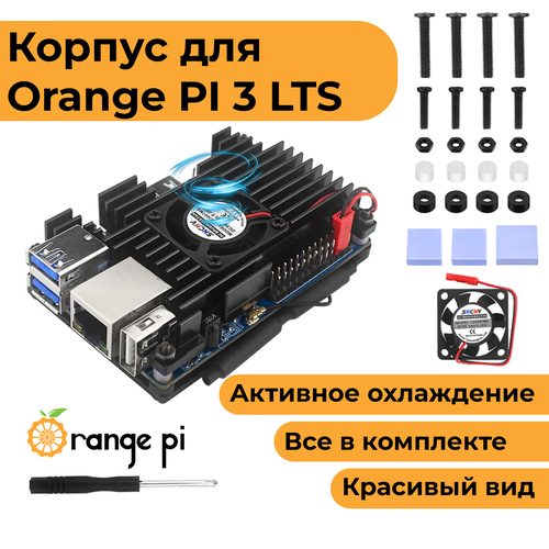 Металлический корпус для Orange Pi 3 LTS с вентилятором (чехол-радиатор-кейс) закрытый корпус радиатор для orange pi 5 с вентилятором орандж пай пи 5 кейс