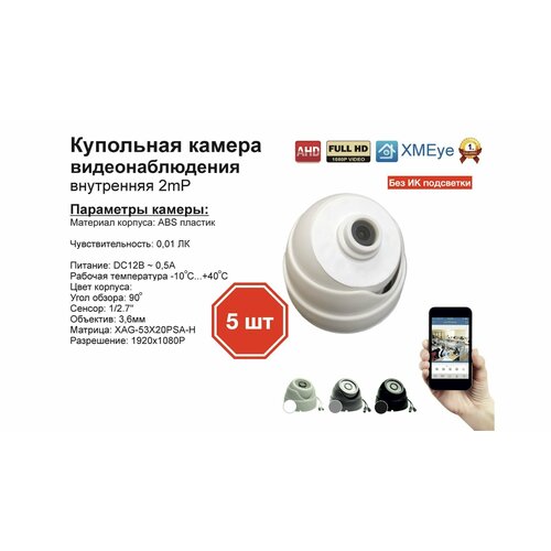AHD купольная камера видеонаблюдения 2мП Full HD 5шт 390000₽