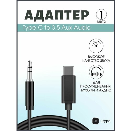 Кабель Адаптер Type-c aux audio jack 3.5 mm