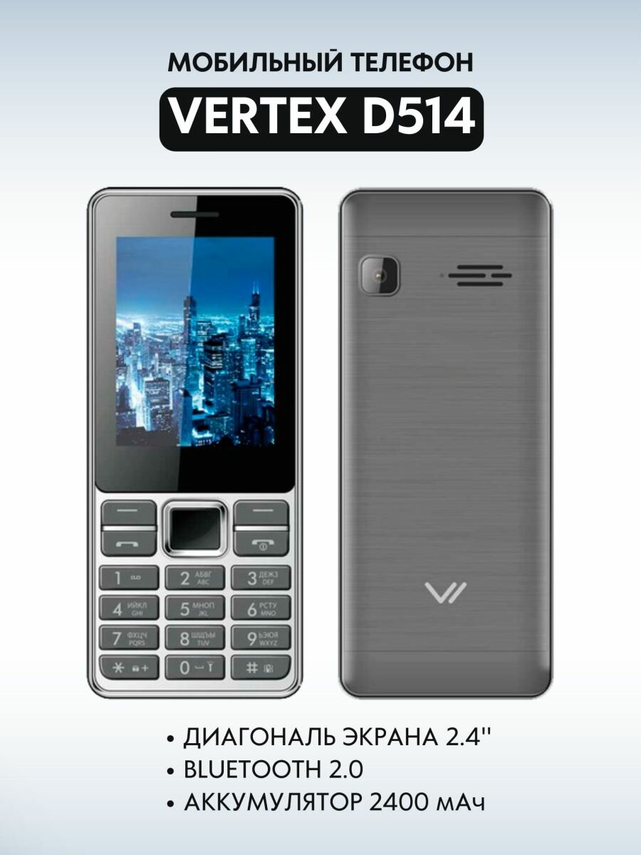 Телефон VERTEX D514