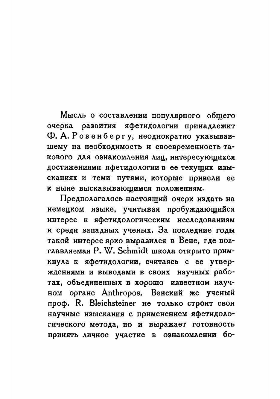 Книга Введение в яфетидологию (Мещанинов Иван Иванович) - фото №4