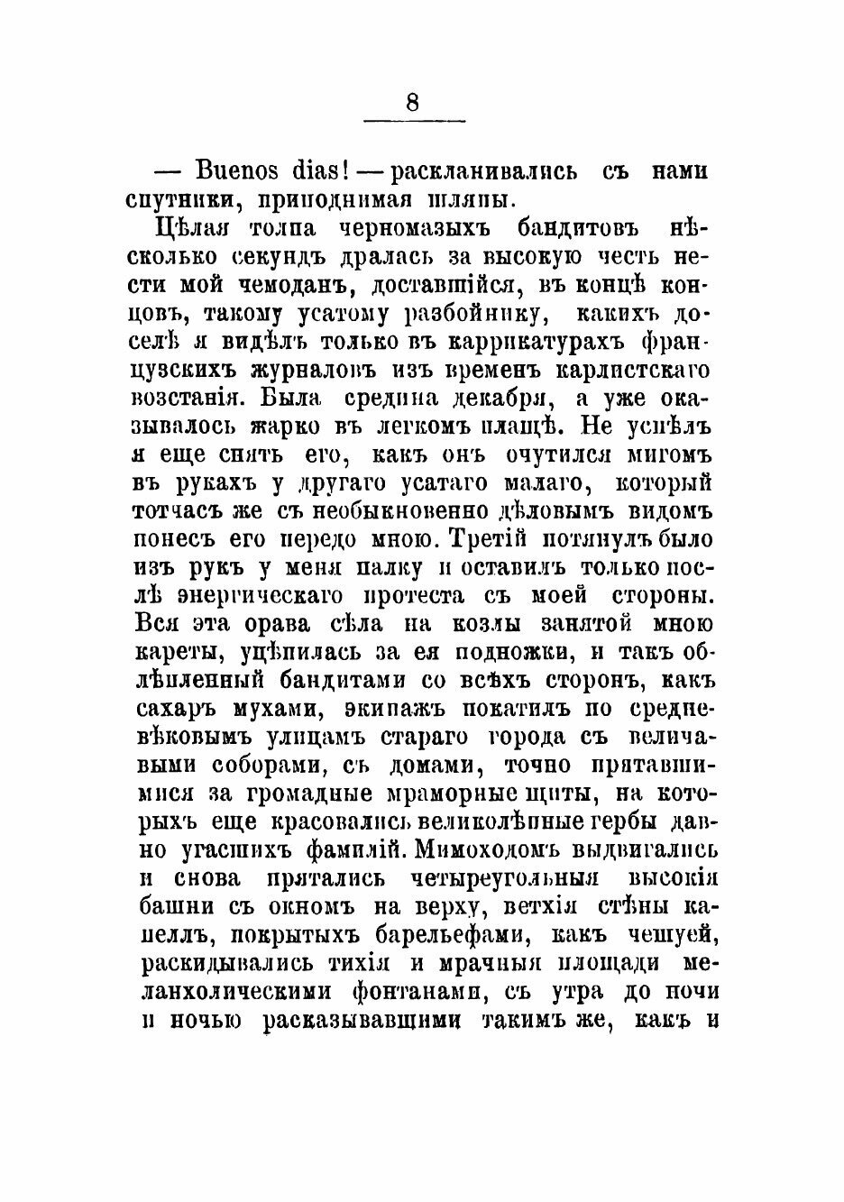 Книга Очерки Испании (Немирович-Данченко Василий Иванович) - фото №4