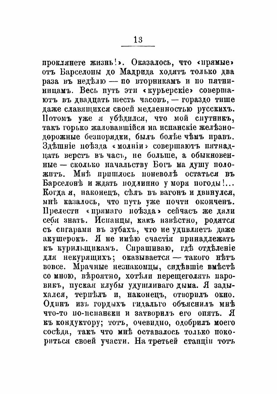 Книга Очерки Испании (Немирович-Данченко Василий Иванович) - фото №9