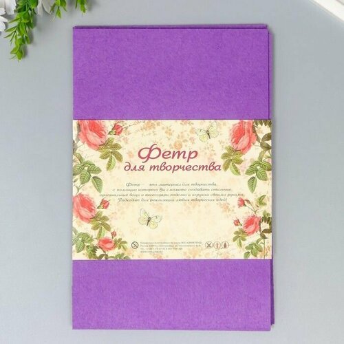 Фетр жесткий 1 мм Сиреневая дымка набор 10 листов формат А4 593₽