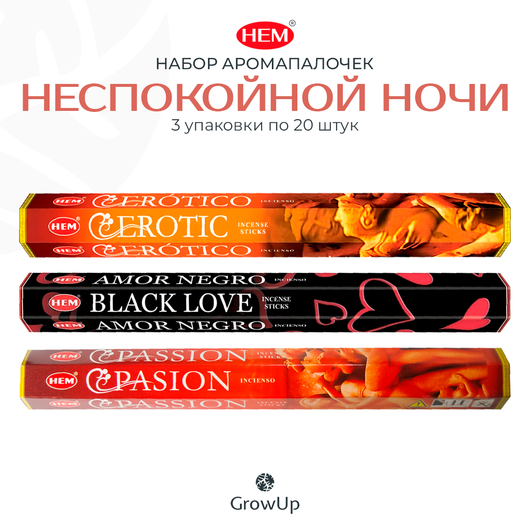 фото Палочки ароматические благовония HEM ХЕМ Набор 3 Неспокойной ночи, 3 уп. по 20 шт.