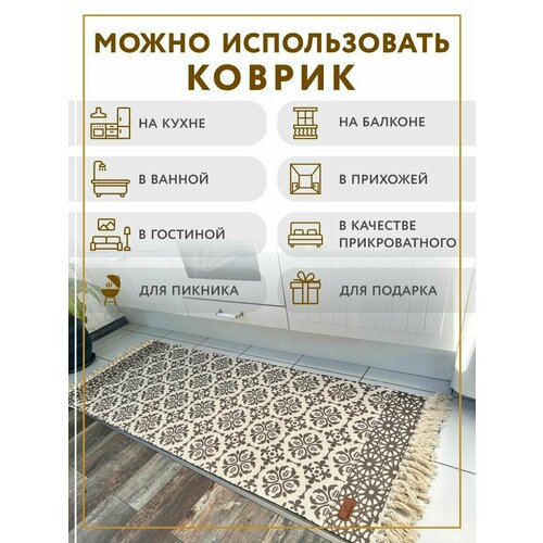 Коврик прикроватный в ЭКО-стиле/Коврик для ванной/Коврик в детскую 60*150 см
