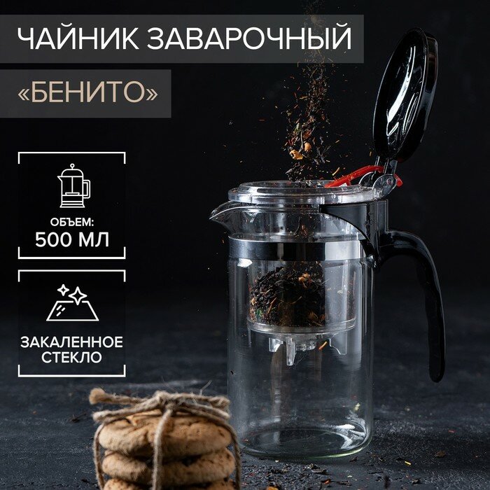 Чайник заварочный Magistro «Бенито», 500 мл, с ситом