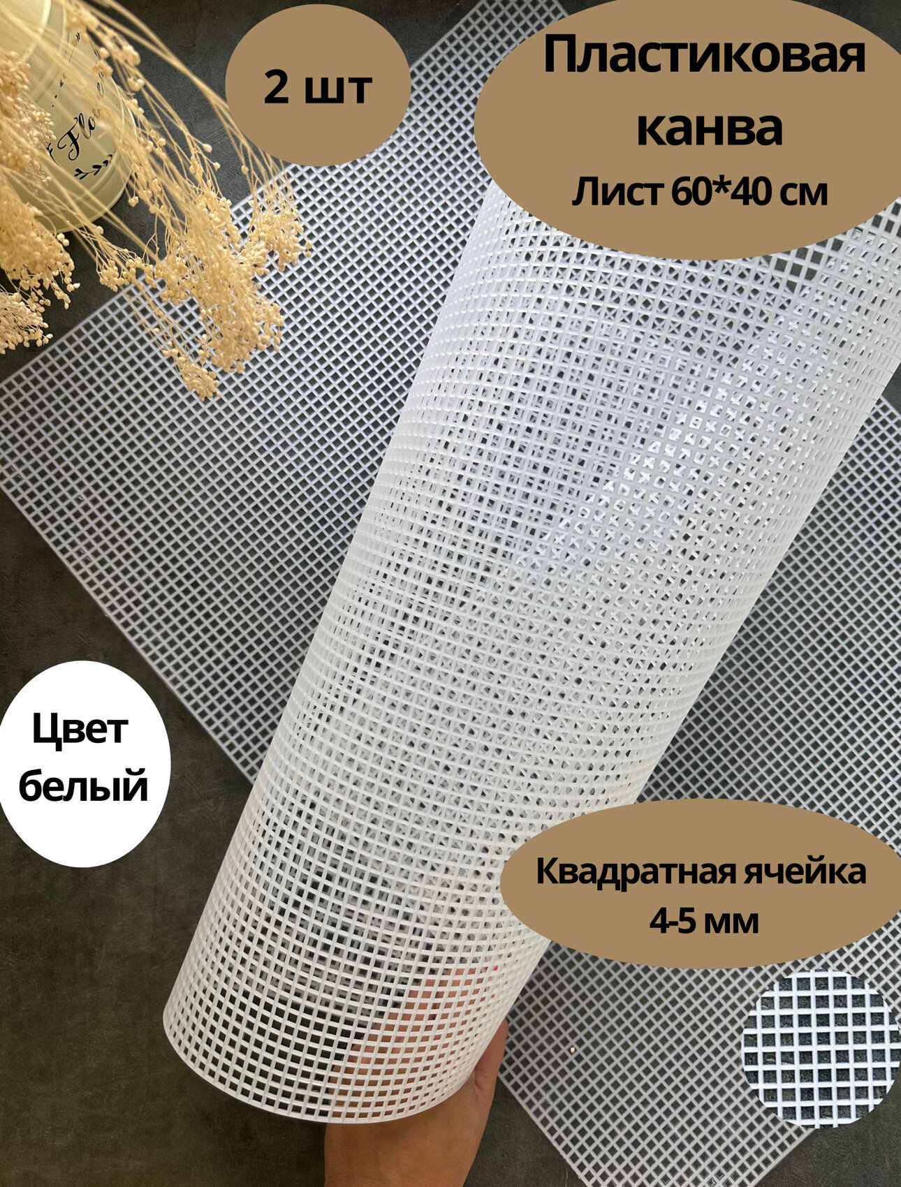 Пластиковая канва. Лист 60*41 см 2шт. Цвет белый