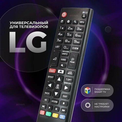 Пульт AKB75375611 / AKB75095312 / AKB75675303 IVI для телевизора LG Smart TV пульт пду akb75095312 akb75375611 для телевизора lg с ivi и домиком