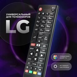 Универсальный пульт ду LG Smart TV для телевизора Лджи ЛЖ Смарт ТВ AKB75095312 / AKB75375611 / AKB75675303