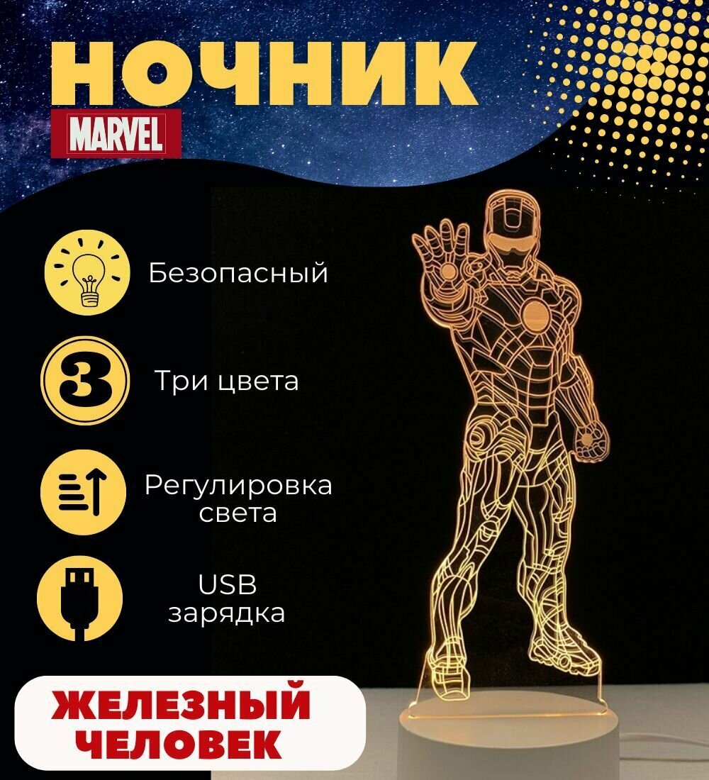 фото Ночник детский для сна / 3D светодиодный / светильник железный человек