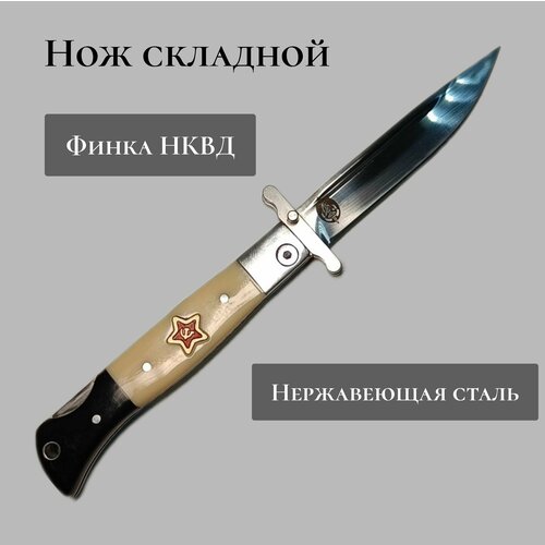 фото Нож-финка нквд складной нет бренда