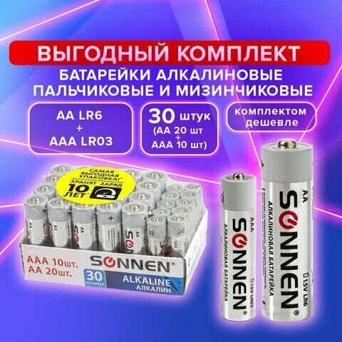 Батарейки комплект 30 (20+10) шт, SONNEN Alkaline, AA+ААА (LR6+LR03), в коробке, 455097