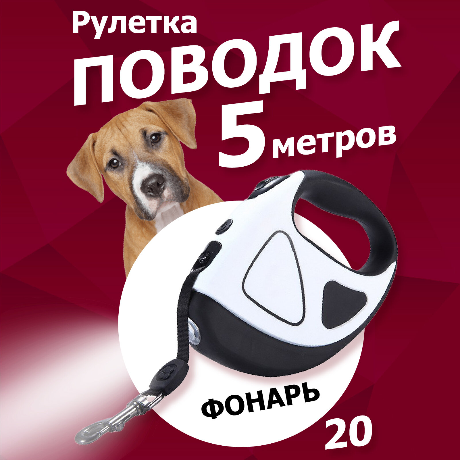 фото Поводок рулетка с LED системой
