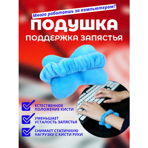 Подушка под запястье, подставка под руку, для коврика для мышки компьютерной