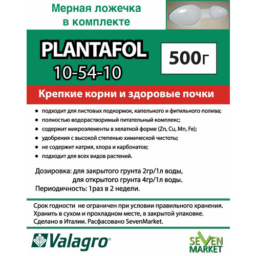Удобрение Valagro Plantafol (Плантафит) 10.54.10 0,5кг