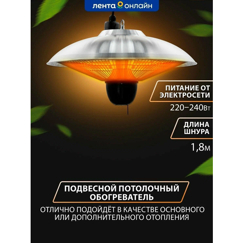 Обогреватель GIARDINO CLUB подвесной 3 режима 499000₽