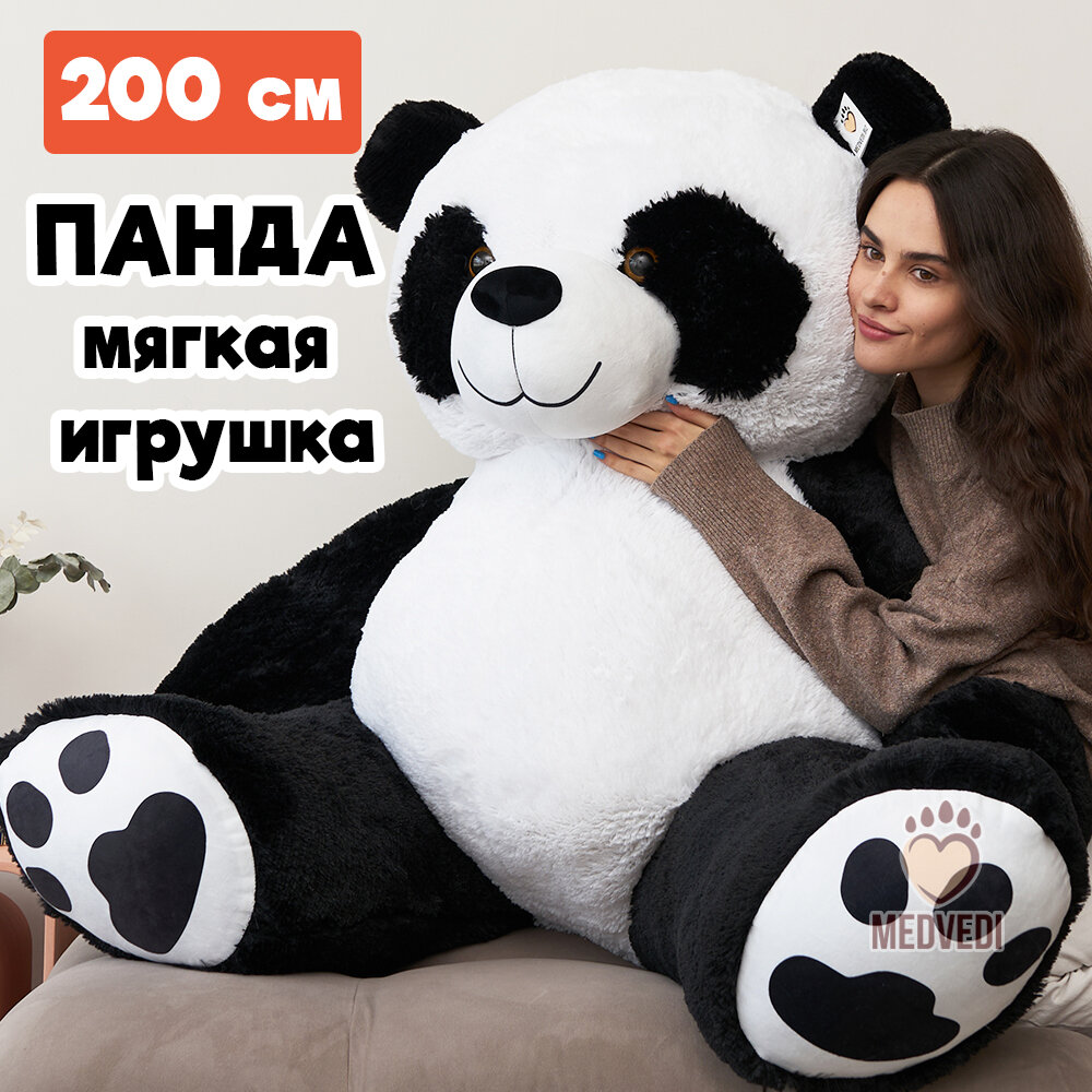 Мягкая игрушка Панда большая 200 см (длина-145 см) / Подарок ребенку девушке любимой на день рождение