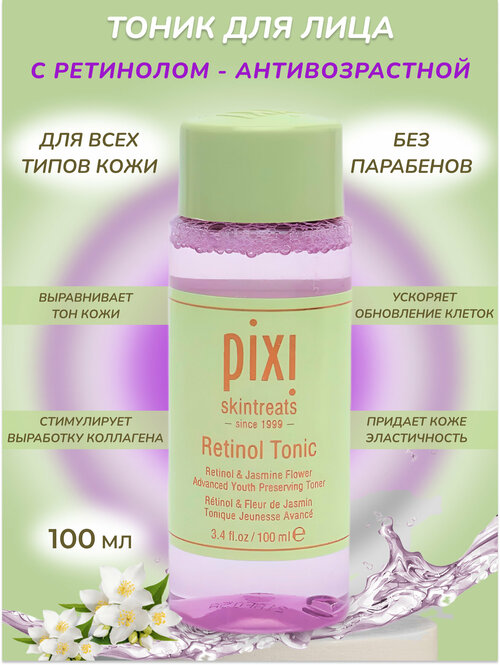 Тоник для лица с ретинолом Retinol Tonic, 100ml / Уход за лицом