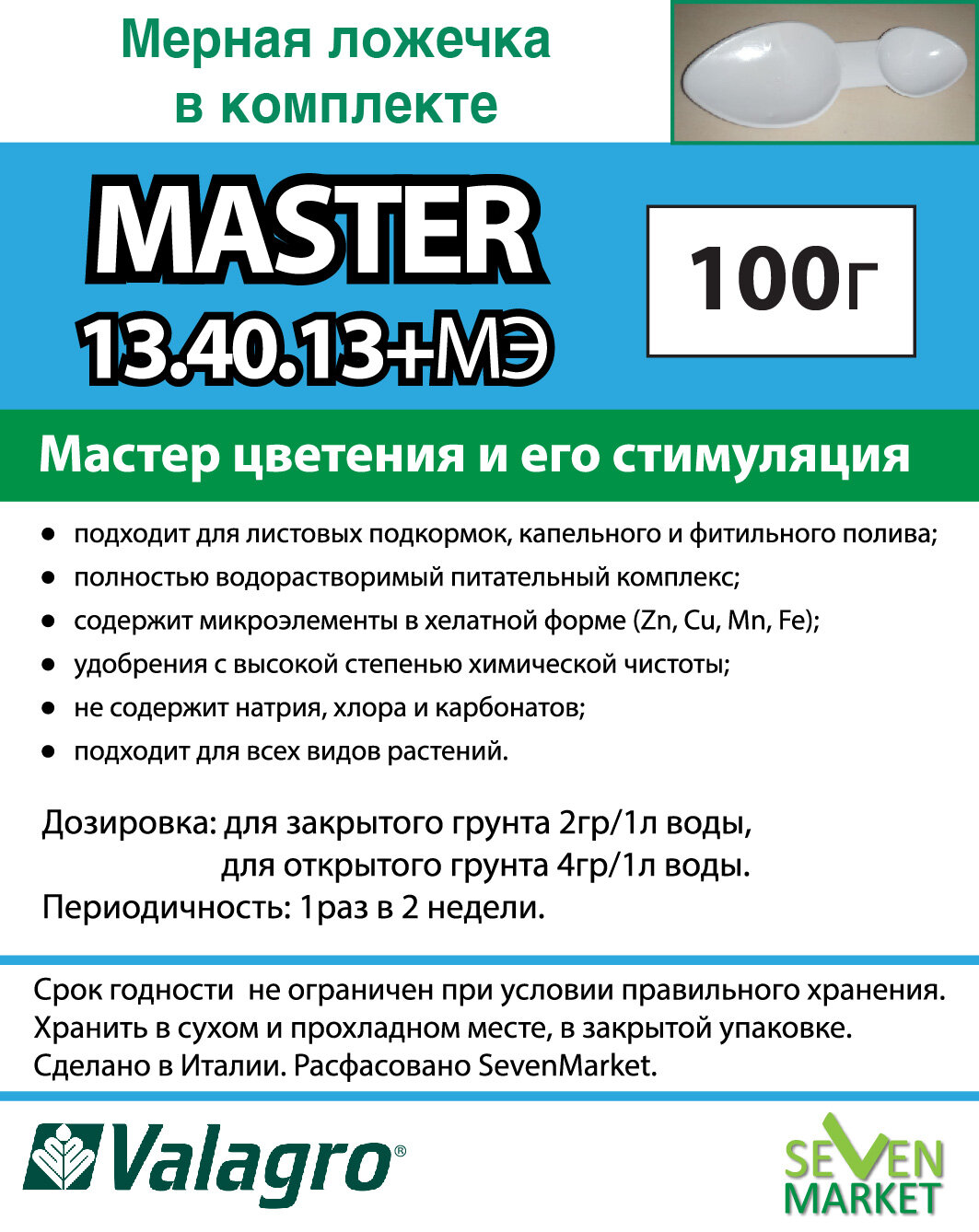 Удобрение Valagro Master 13.40.13 01кг