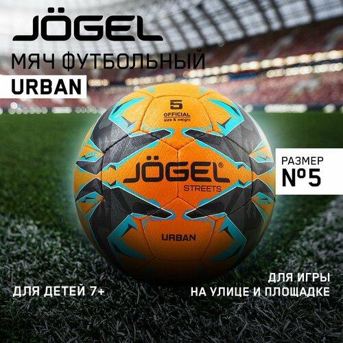 фото Мяч футбольный urban, №5, оранжевый, jogel. ут-00021507