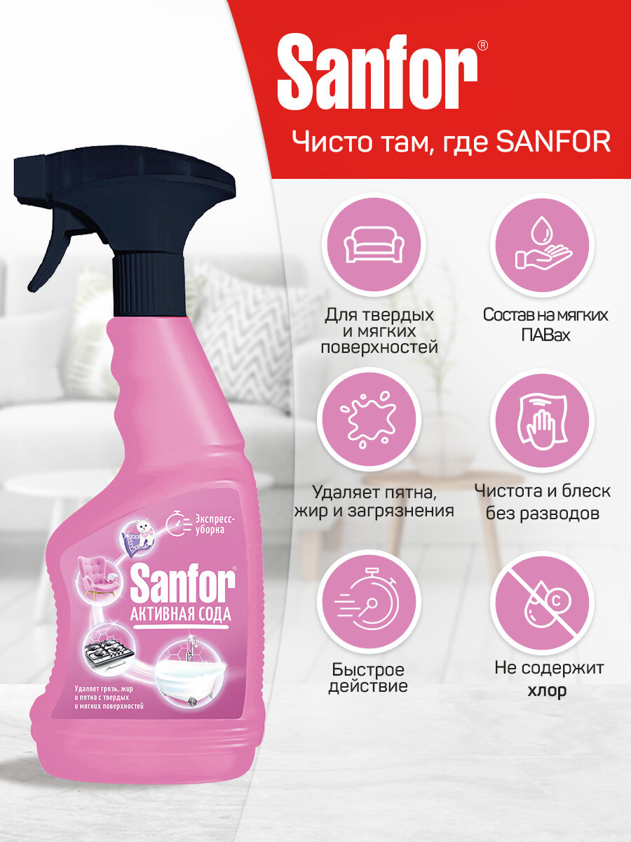 Sanfor Спрей экспресс-уборка, 500 мл — фото 1