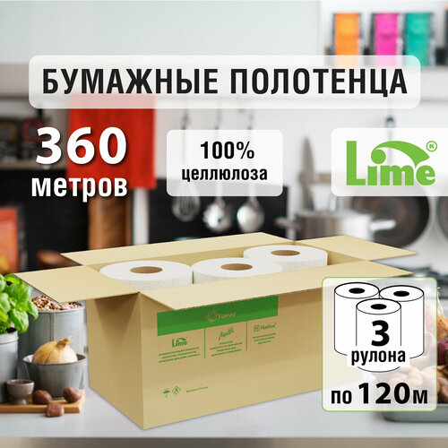 Бумажные полотенца в рулоне для кухни и диспенсера LIME 1-сл, 120 м, 3 рулона, белые